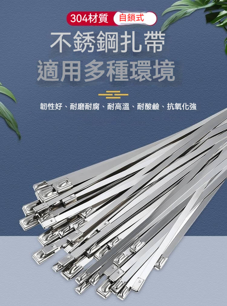 不鏽鋼紮帶